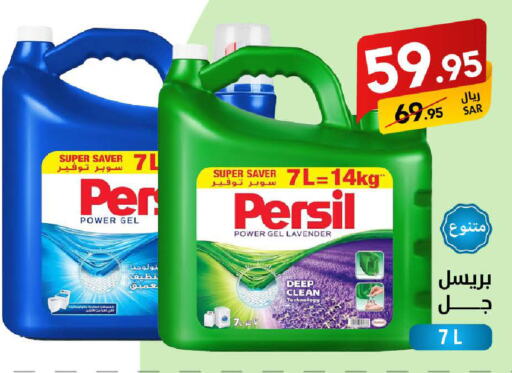 PERSIL Detergent  in Ala Kaifak in KSA, Saudi Arabia, Saudi - Buraidah