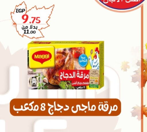 MAGGI   in بندق ماركت in Egypt - القاهرة