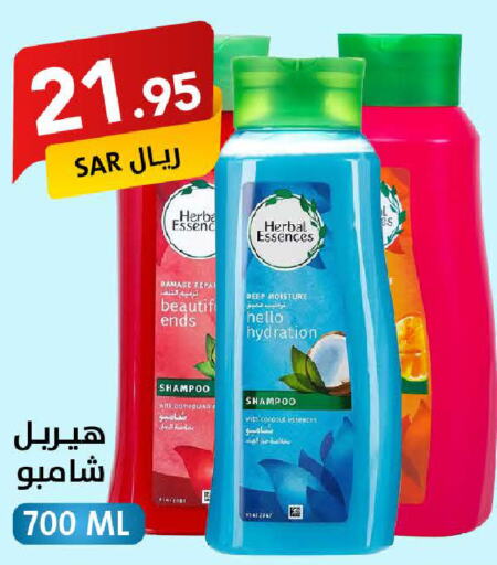 HERBAL ESSENCES شامبو / بلسم  in على كيفك in مملكة العربية السعودية, السعودية, سعودية - حفر الباطن