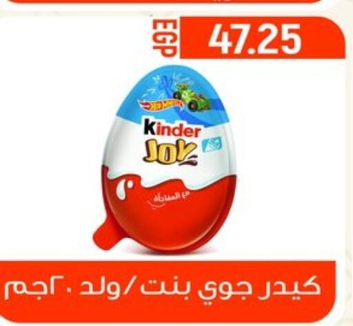 KINDER   in أولاد المحاوى in Egypt - القاهرة