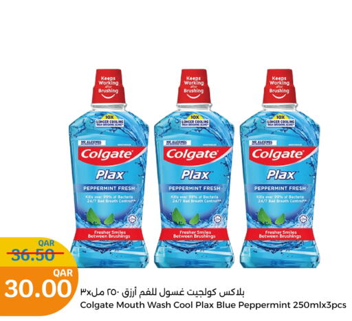 COLGATE غسول للفم  in سيتي هايبرماركت in قطر - الوكرة