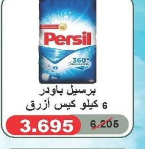 PERSIL منظف  in جمعية الدعية التعاونية in الكويت - محافظة الجهراء