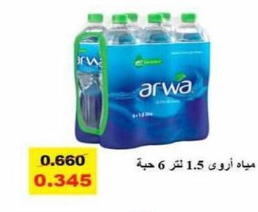 ARWA   in جمعية المسايل التعاونية in الكويت - محافظة الجهراء