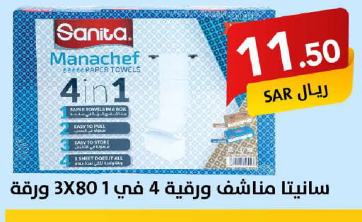 SANITA   in على كيفك in مملكة العربية السعودية, السعودية, سعودية - سكاكا