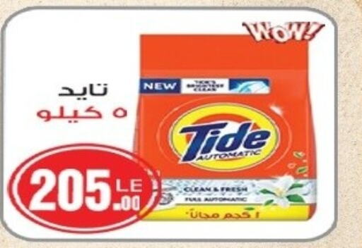 TIDE Detergent  in Hyper A2Z in Egypt - Cairo