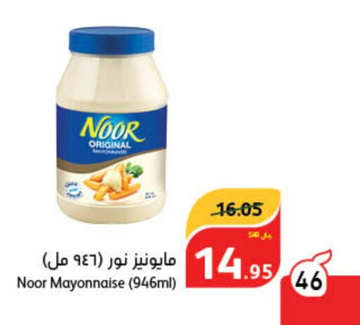 NOOR Mayonnaise  in Hyper Panda in KSA, Saudi Arabia, Saudi - Al Majmaah