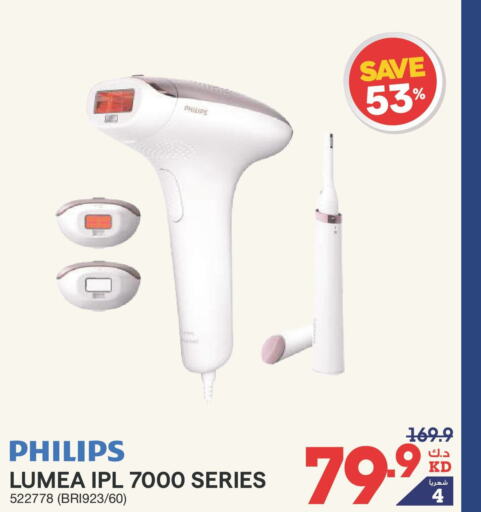 PHILIPS   in ×-سايت in الكويت - محافظة الجهراء