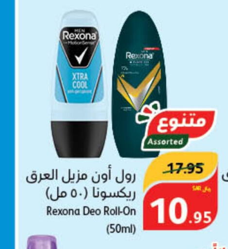 REXONA   in هايبر بنده in مملكة العربية السعودية, السعودية, سعودية - القنفذة