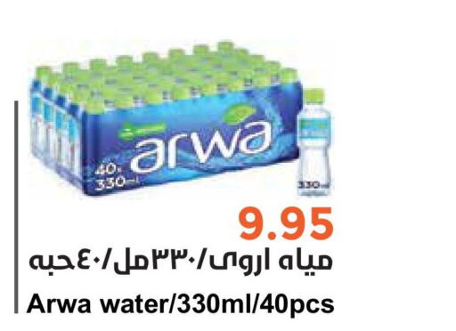 ARWA   in Consumer Oasis in KSA, Saudi Arabia, Saudi - Riyadh