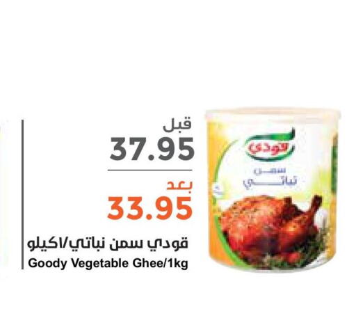 GOODY Vegetable Ghee  in Consumer Oasis in KSA, Saudi Arabia, Saudi - Al Khobar