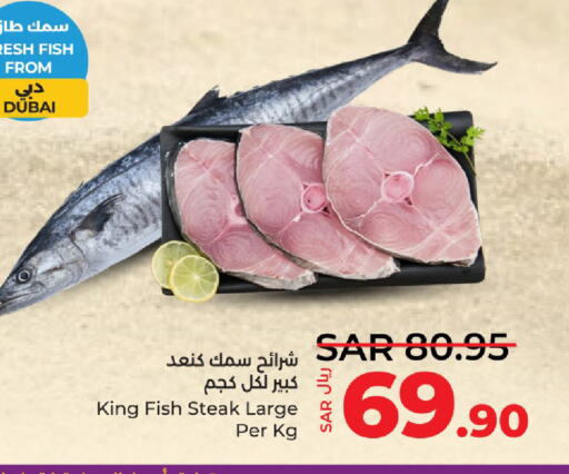  King Fish  in لولو هايبرماركت in مملكة العربية السعودية, السعودية, سعودية - القطيف‎