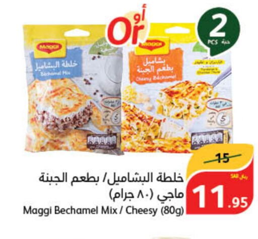 MAGGI   in هايبر بنده in مملكة العربية السعودية, السعودية, سعودية - جازان