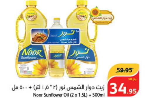 NOOR Sunflower Oil  in Hyper Panda in KSA, Saudi Arabia, Saudi - Al Qunfudhah