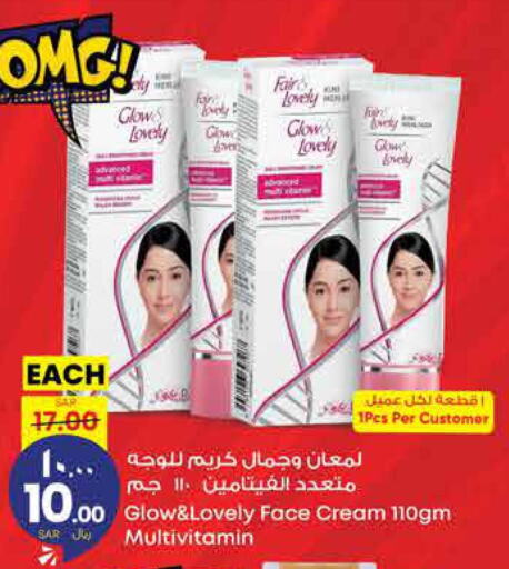 FAIR & LOVELY كريم للوجه  in ستي فلاور in مملكة العربية السعودية, السعودية, سعودية - ينبع