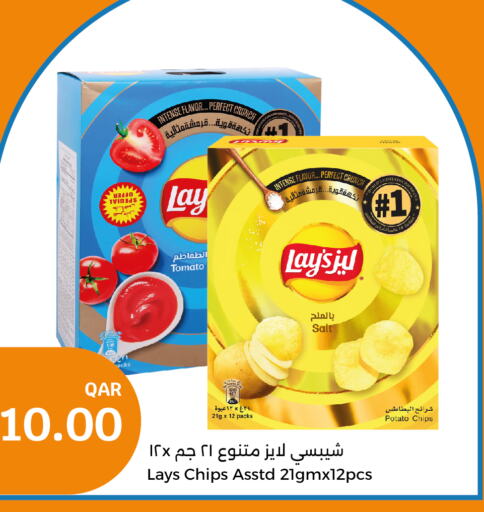 LAYS   in سيتي هايبرماركت in قطر - الشحانية