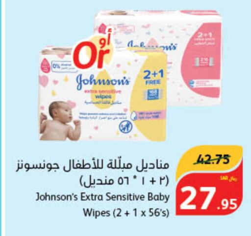 JOHNSONS   in هايبر بنده in مملكة العربية السعودية, السعودية, سعودية - الخفجي