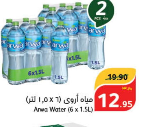 ARWA   in هايبر بنده in مملكة العربية السعودية, السعودية, سعودية - وادي الدواسر