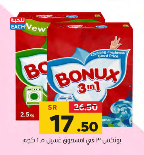 BONUX منظف  in العامر للتسوق in مملكة العربية السعودية, السعودية, سعودية - الأحساء‎