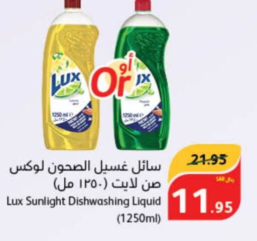 LUX   in هايبر بنده in مملكة العربية السعودية, السعودية, سعودية - الدوادمي