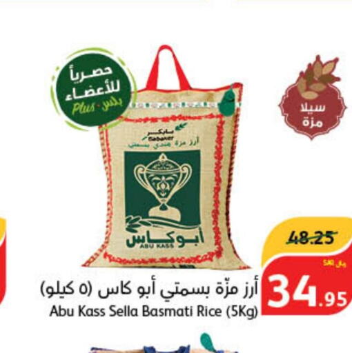  Sella / Mazza Rice  in Hyper Panda in KSA, Saudi Arabia, Saudi - Riyadh