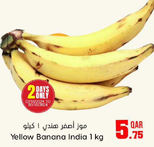  Banana  in دانة هايبرماركت in قطر - الخور