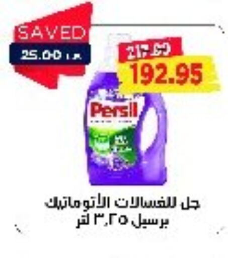 PERSIL منظف  in مترو ماركت in Egypt - القاهرة