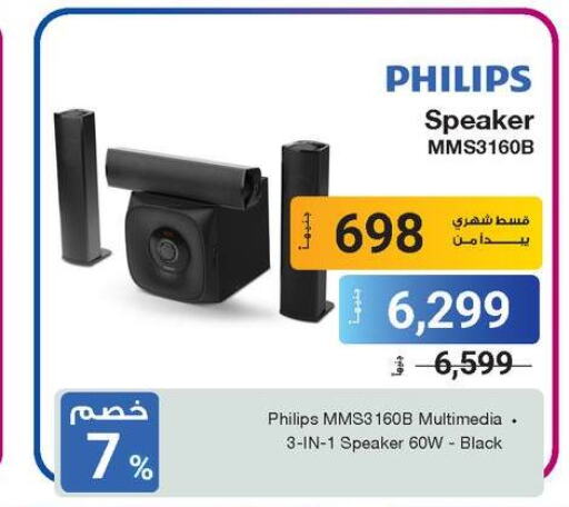 PHILIPS سماعة  in راية ميجا ستور in Egypt - القاهرة