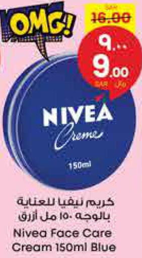 Nivea كريم للوجه  in ستي فلاور in مملكة العربية السعودية, السعودية, سعودية - ينبع