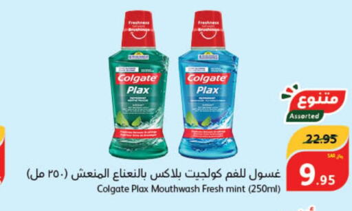 COLGATE Mouthwash  in Hyper Panda in KSA, Saudi Arabia, Saudi - Wadi ad Dawasir