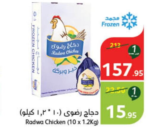  Frozen Whole Chicken  in Hyper Panda in KSA, Saudi Arabia, Saudi - Al Hasa