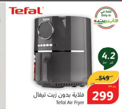 TEFAL قلاية هوائية  in هايبر بنده in مملكة العربية السعودية, السعودية, سعودية - سيهات