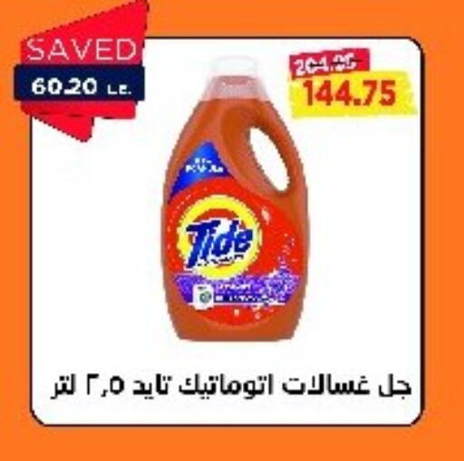 TIDE منظف  in مترو ماركت in Egypt - القاهرة