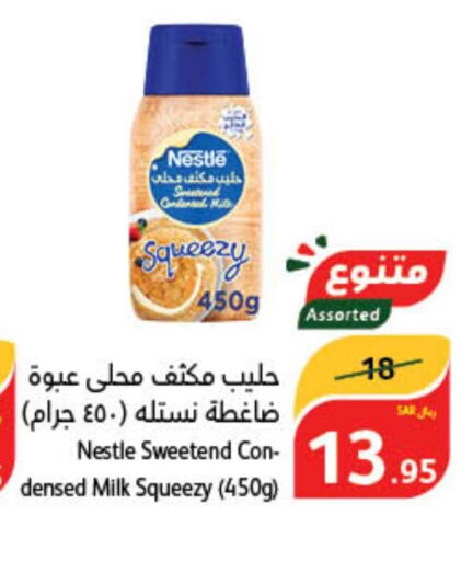 NESTLE حليب مكثف  in هايبر بنده in مملكة العربية السعودية, السعودية, سعودية - حفر الباطن