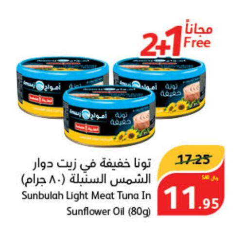  Tuna - Canned  in Hyper Panda in KSA, Saudi Arabia, Saudi - Qatif