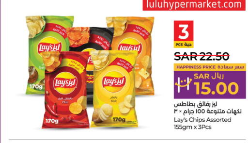 LAYS   in لولو هايبرماركت in مملكة العربية السعودية, السعودية, سعودية - سيهات