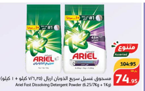 ARIEL Detergent  in Hyper Panda in KSA, Saudi Arabia, Saudi - Al Hasa