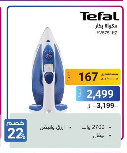 TEFAL   in Raya Mega Stores in Egypt - Cairo