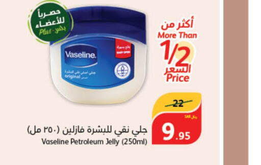 VASELINE Petroleum Jelly  in Hyper Panda in KSA, Saudi Arabia, Saudi - Buraidah