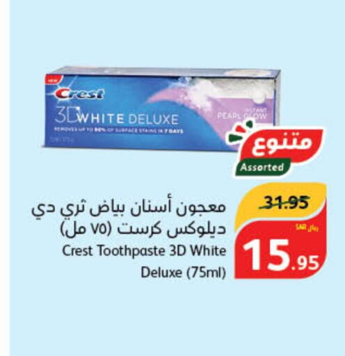 CREST Toothpaste  in Hyper Panda in KSA, Saudi Arabia, Saudi - Buraidah