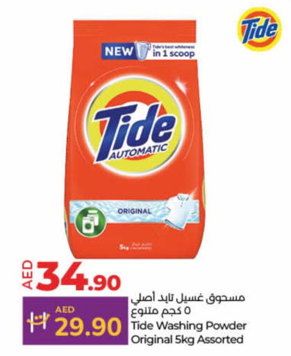 TIDE Detergent  in Lulu Hypermarket in UAE - Umm al Quwain