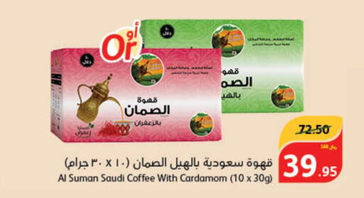  Coffee  in Hyper Panda in KSA, Saudi Arabia, Saudi - Riyadh