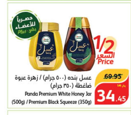  Honey  in Hyper Panda in KSA, Saudi Arabia, Saudi - Al Majmaah