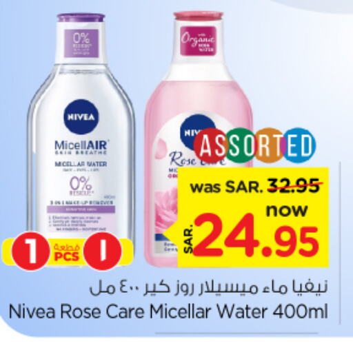 Nivea   in نستو in مملكة العربية السعودية, السعودية, سعودية - بريدة