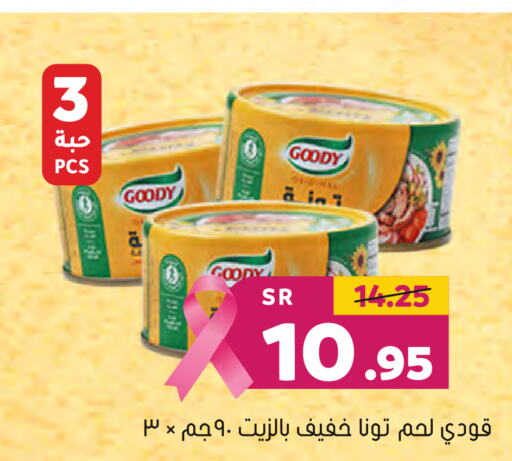 GOODY Tuna - Canned  in Al Amer Market in KSA, Saudi Arabia, Saudi - Al Hasa