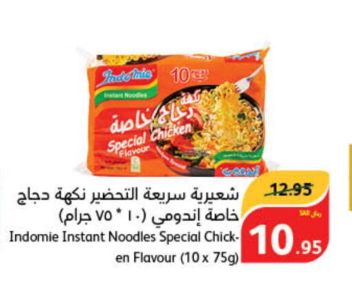 INDOMIE Noodles  in Hyper Panda in KSA, Saudi Arabia, Saudi - Wadi ad Dawasir