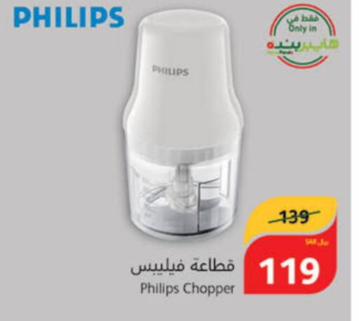 PHILIPS Chopper  in Hyper Panda in KSA, Saudi Arabia, Saudi - Al Khobar