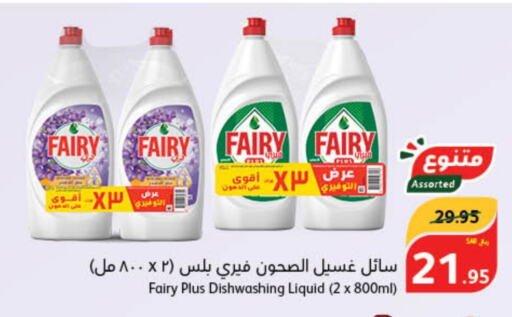 FAIRY   in هايبر بنده in مملكة العربية السعودية, السعودية, سعودية - نجران