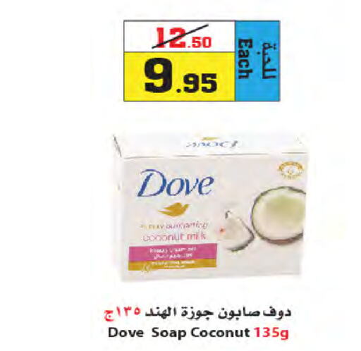 DOVE   in Star Markets in KSA, Saudi Arabia, Saudi - Yanbu