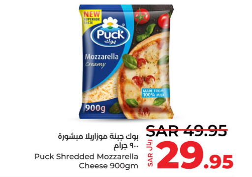 PUCK موزاريلا  in لولو هايبرماركت in مملكة العربية السعودية, السعودية, سعودية - سيهات