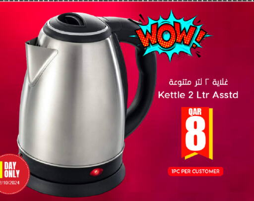  Kettle  in Dana Hypermarket in Qatar - Al Rayyan